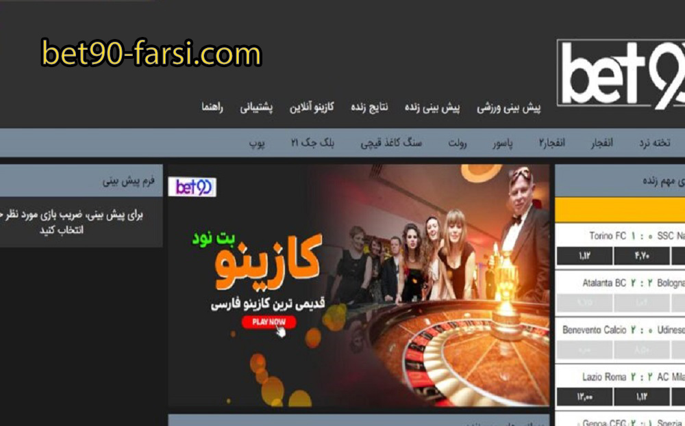 بت 90 | ورود به بت نود ☑️ آدرس جدید + بونوس ثبت نام ۱۴۰۴ 